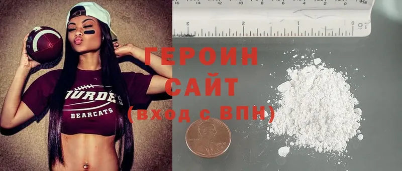 Героин Heroin  Светлоград 